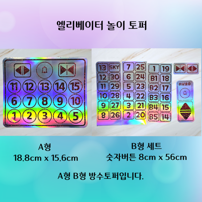 엘리베이터 놀이토퍼 / 교육용 토퍼-라미아뜰리에, 블루