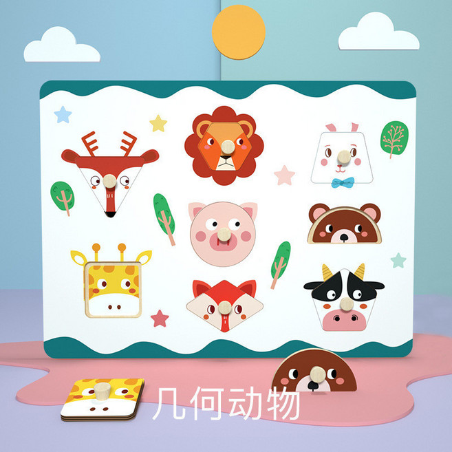 木製手抓闆拚圖玩具 動物數字水果手抓闆 懞特梭利敎具 圖形顏色認識拚闆 形狀配對 寶寶手抓闆, 幾何認知-手抓板, 1個