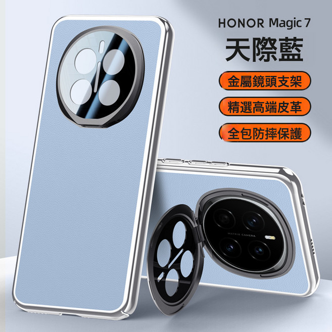 適用於榮耀Magic7pro金屬鏡頭支架保護套 magic7全包手機殼, 1個, 藍色:適用於榮耀magic7