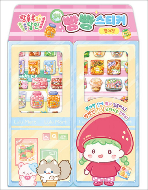 탕후루의 달인 빵빵스티커 - 편의점, 아이누리(학산문화사), 단품