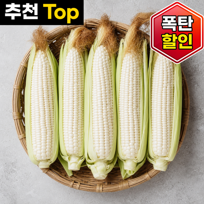 [작년판매1위] SNS강타 고소함 끝판왕 찰옥수수, 10개, 홍찰옥수수