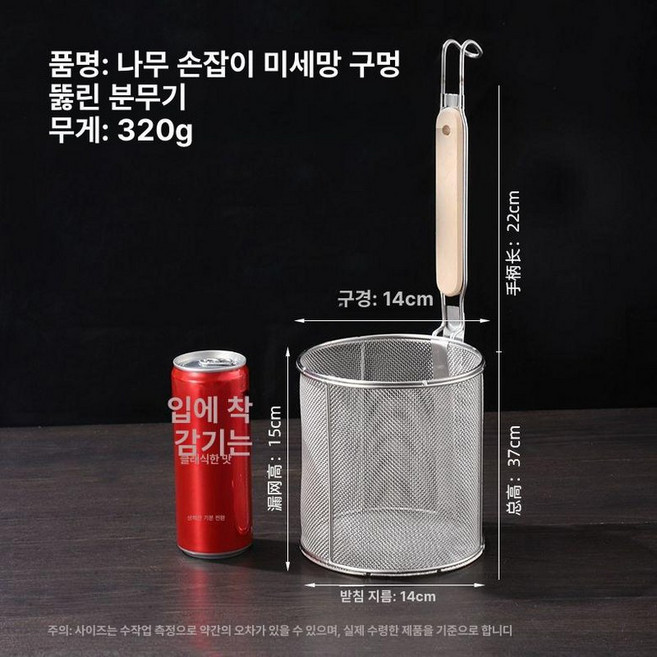업소용 면삶는 스텐 채반 우동 국수 소쿠리 냄비 튀김, 1개, 14cm 직선형 미세망 분말 누수 없음, 1cm