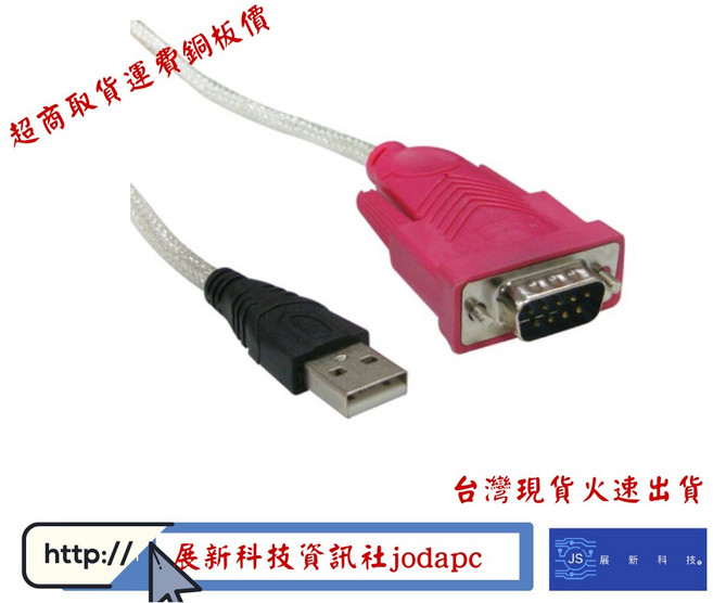 USB轉9公晶片線1.5米RS232數據傳輸線, 1個