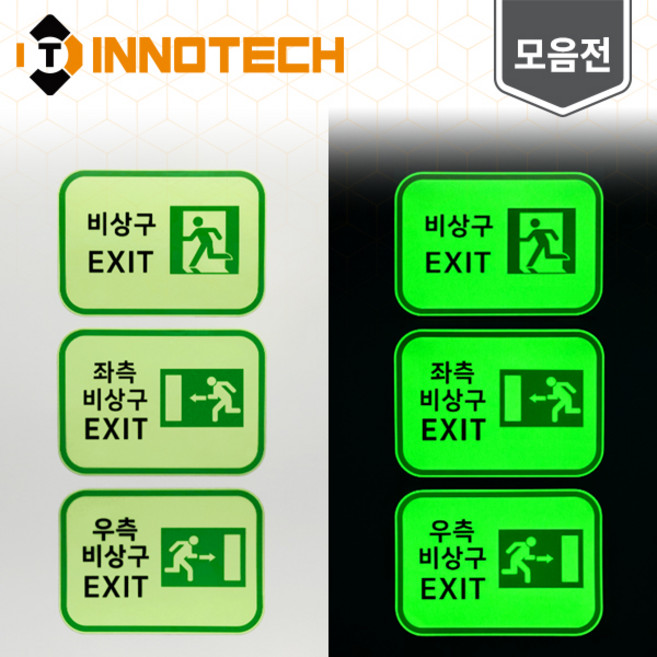 비상구 안전보건표지 축광 스티커 S147 297X210mm(2개 1SET), 축광 S147-3, 1세트