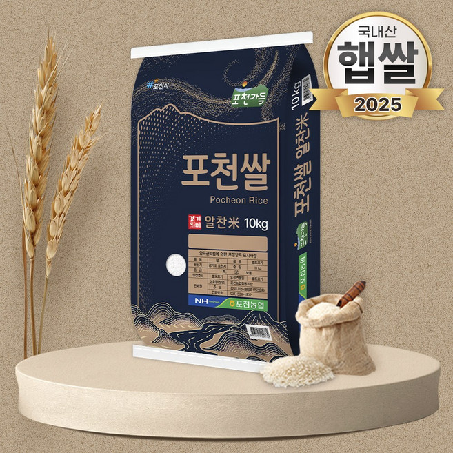 호야마트 2025 햅쌀 청정지역 포천 알찬미, 상등급, 1개, 10kg