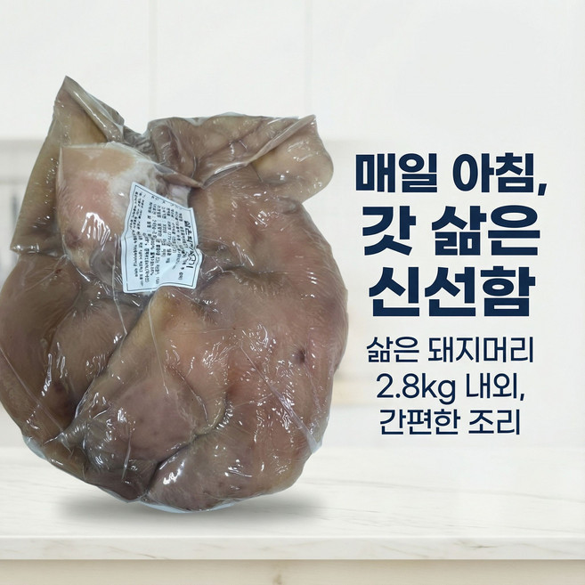 [피그나라]삶은 돼지머리고기 한마리/반마리, 1개, 1.5kg