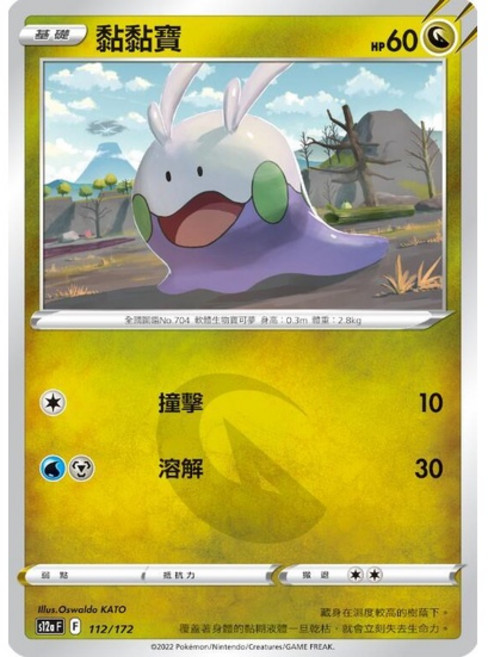 碰碰鳥卡牌 PTCG S12A 黏黏寶 112/172寶可夢卡 PTCG單卡, 1個