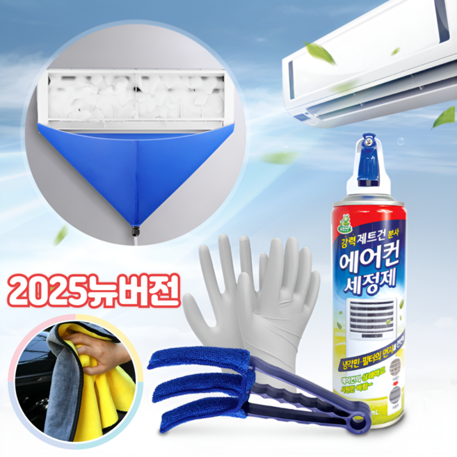 희희상점 에어컨 청소 필요한 제품들을 한방에 에어컨 청소 키트, 1세트