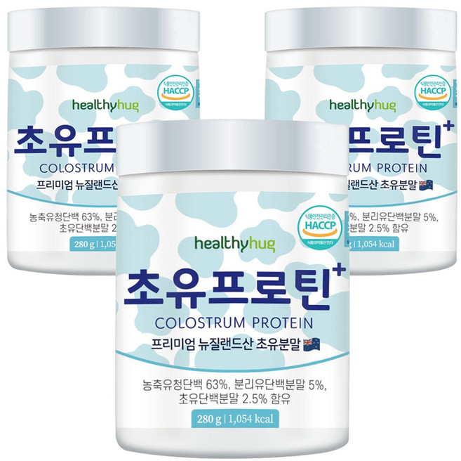 헬씨허그 초유단백질 분말 뉴질랜드산 초유 락토페린 유청단백질 보충제 쉐이크 파우더 280g, 3개