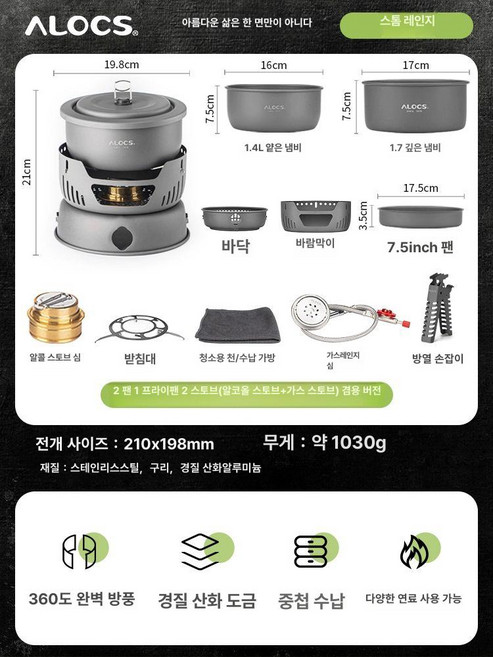 정품버너 포함 알록스 코펠 CW-C05 2-4인용 캠핑 세트 아웃도어 팟, 1개, 2냄비1프라이팬2버너알콜버너+가스버너 2용도버전