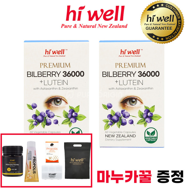 뉴질랜드 하이웰 빌베리 36000 루테인 안토시아닌 아스타잔틴, 2개, 60정