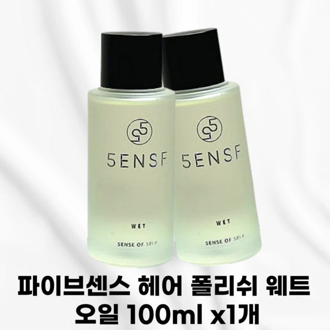 [국내정품] 5ENSE 파이브센스 헤어 폴리쉬 웨트 오일 WET 산뜻하고가벼운발림성 자연유래식물성성분 감각적인시그니처센트 손상모케어 윤기 코코넛야자오일 식물성스쿠알란 코코넛오일, 1개, 101ml - 쿠팡