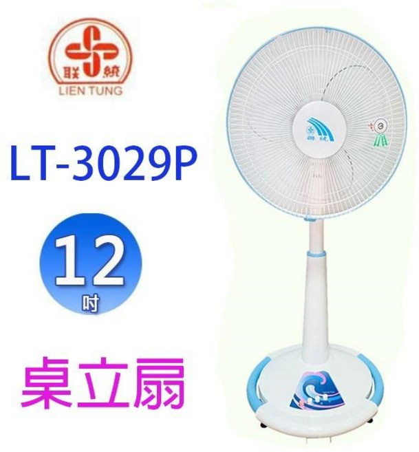 聯統 LT-3029P 12吋桌立扇