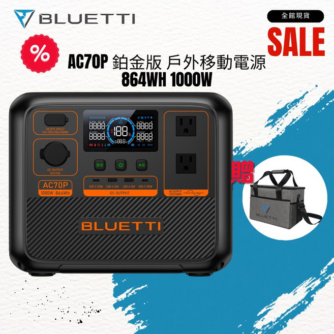 BLUETTI AC70P 鉑金版 864Wh 1000W 戶外移動電源, 1個