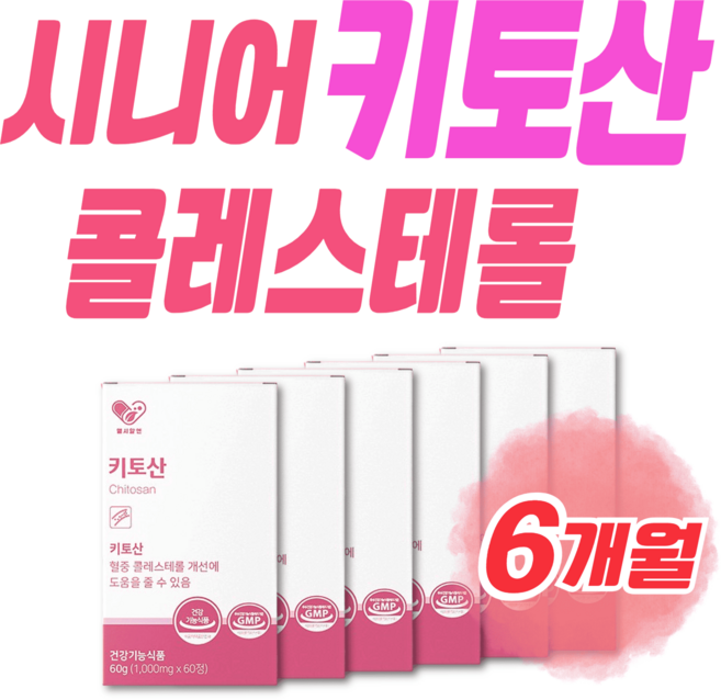 식약처인증 시니어 키토산 콜레스테롤 관리 보조제 추천 Chitosan 은사 지인 어르신 장년 중장년 노약자 중년 고령자 주부 직장인, 1개, 60정