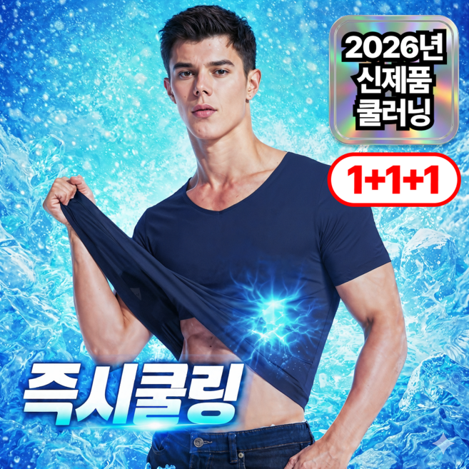 하피도 즉시쿨링 남자 브이넥 반팔티 기능성 이너웨어 심리스 무봉제