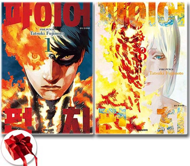 [세트] 파이어 펀치 1-8권 세트