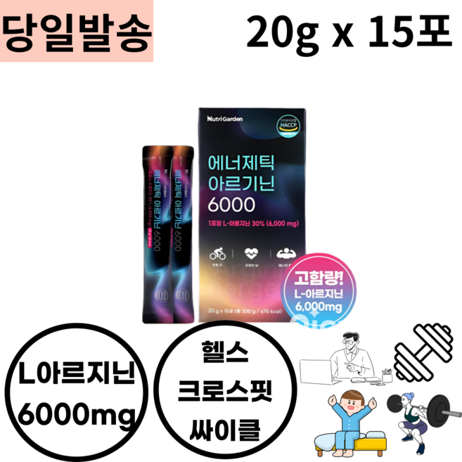 40대 남친 에너제틱 아르기닌6000mg 15포 블루베리맛 타우린 글루콘산아연 비타민c 200mg 마카추출분말 먹기편한 휴대용이한 액상형 타입 군대 자녀 남사친 선물