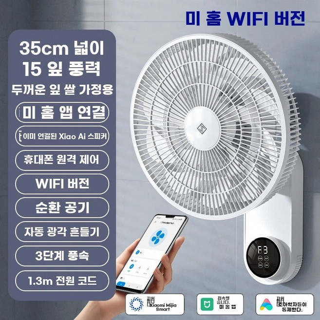샤오미 벽걸이선풍기 가정용 사무실 저소음 리모컨, G. 펀칭 가능펀치 프리 미지아 APP 버전