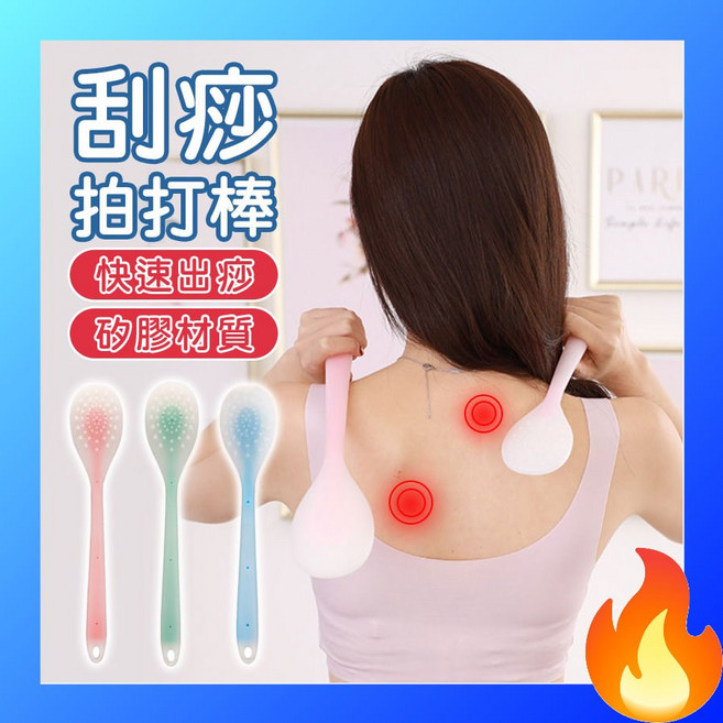 歐妮巴 刮痧拍打棒 經絡拍痧板 - 快速出痧 矽膠材質 養生拍痧棒, 詳見包裝, 詳見包裝, o-刮痧拍打棒