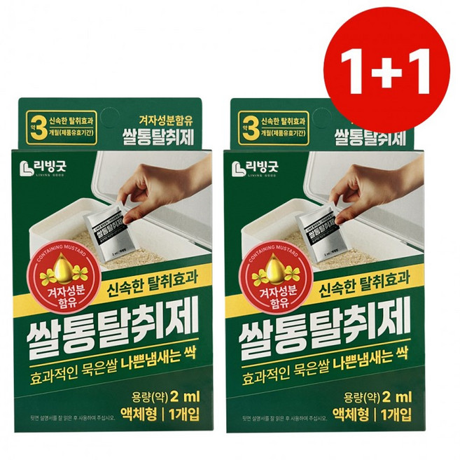 리빙굿 쌀통 탈취제 1+1 천연겨자성분 쌀벌레약 쌀나방퇴치, 1매, 1개