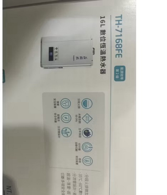 熱水器 分段火排微加熱 精準控溫 35~60數位恆溫 五年保固 60分鐘自動切斷, TH-7168FE