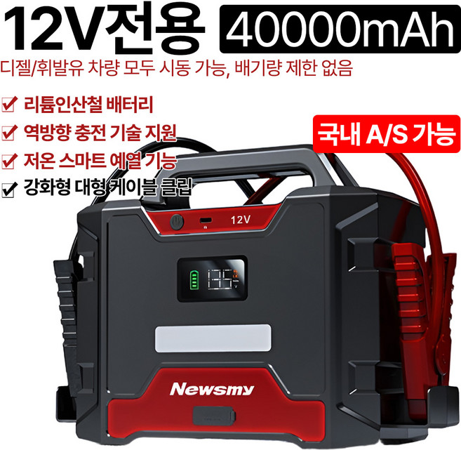 포센 점프스타터 역방향 충전보호 12V전용24V겸용 초고용량 초강력 시동 무제한 점프스타트 저온 스마트예열, 1개, 12V전용 40,000mAh +역충전지원