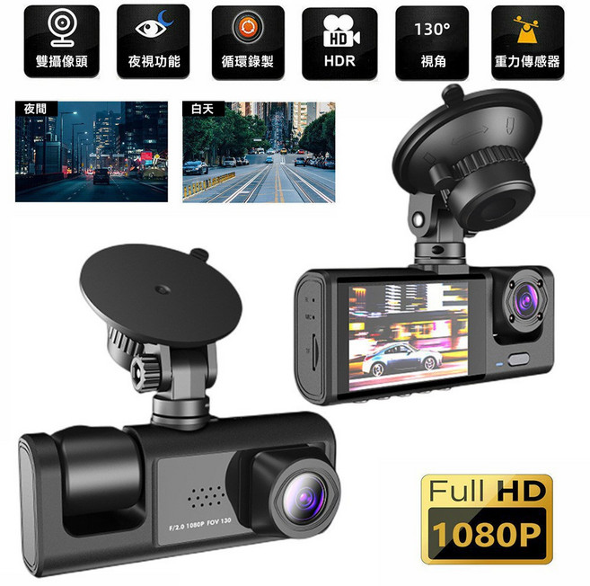 1080P 雙鏡頭行車記錄器 夜視 HDR 130度廣角 重力感應 循環錄影, 三鏡頭：車前錄+車內錄+車後錄像, 32GB