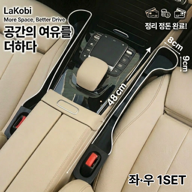 라코비 틈새 낙하 방지 차량용 컵홀더 좌 우, 블랙, 1세트