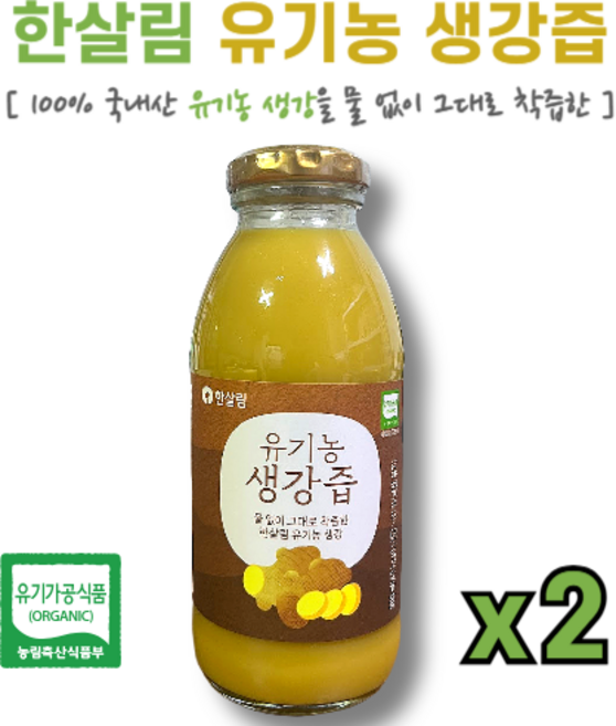한살림 100% 국내산 유기농 생강을 물 없이 착즙한 생강즙, 2개, 1개입, 300ml