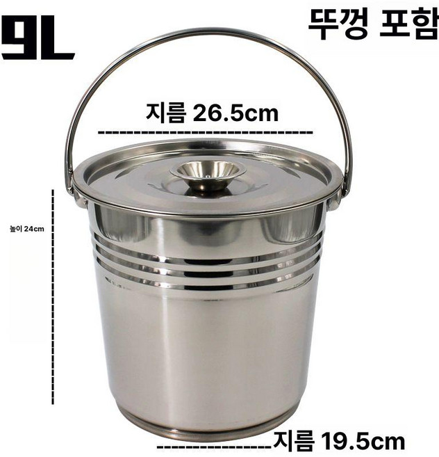 스텐 양동이 대형 들통 스댕 식당 바스켓 국통 물통, 1개, 9L 있음 약 7.5kg 1급 식품 등급, 1cm