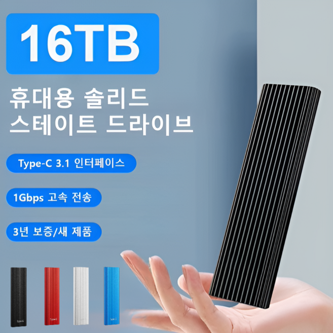 [초당 905MB]16TB 대용량 Type-C 포터블 미니 SSD 휴대용 솔리드 스테이트 드라이브/방진/방수, [1개]블랙, 16TB