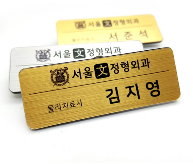 [커스텀플레이스] 아크릴 금속 메탈 자석 명찰 주문제작, 1개, 골드헤어라인/(기본크기)70x25/3구자석