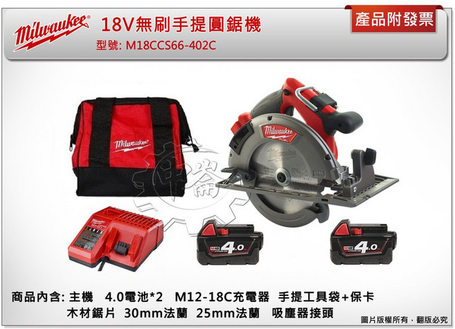 美沃奇 18V 無刷手提圓鋸機 M18CCS66-402C, 1個