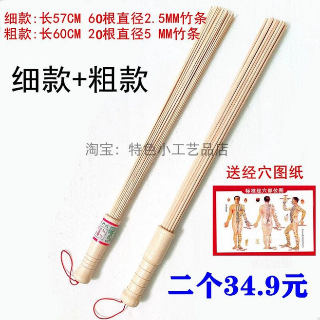대나무 마사지봉 살죽비 살대 통 잔가지 다발, 슬림형+굵은형, 1개
