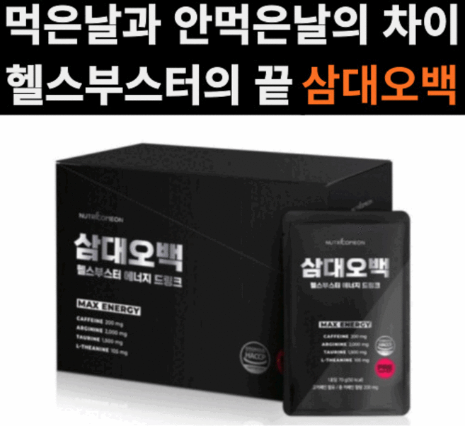 삼대오백 부스터 아르기닌 올인원 헬스 운동 에너지 부스터 드링크 뉴트리커먼, 4개, 1.05kg