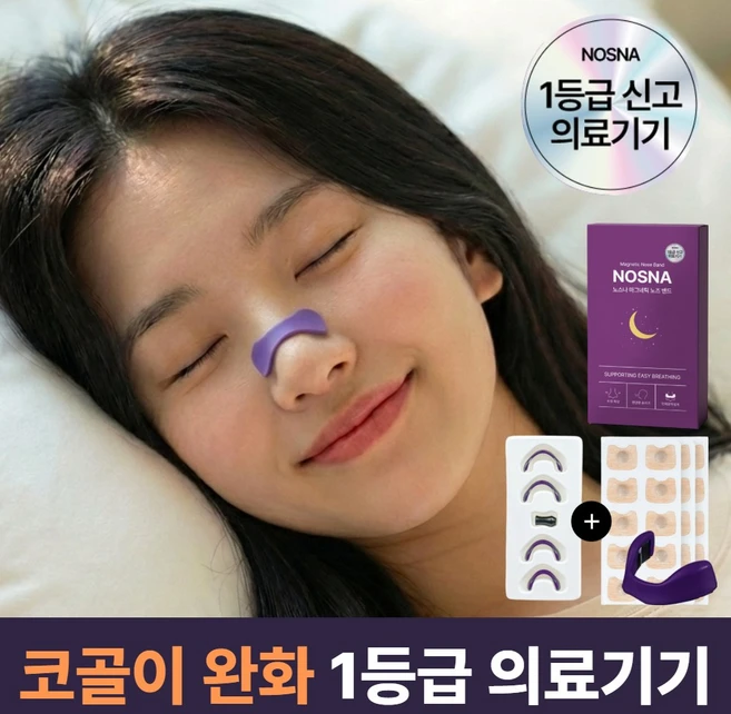 노스나 의료용 자석 비강확장기 코골이방지 완화 기구, 1개 - 쿠팡