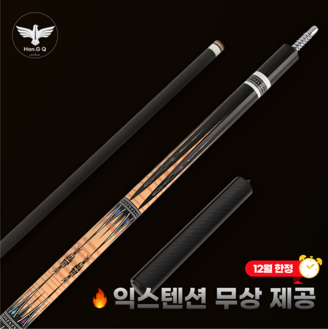 한지큐 풀카본큐대 12.5mm 캐롬규격 세트, 1세트, Q830라이트브라운
