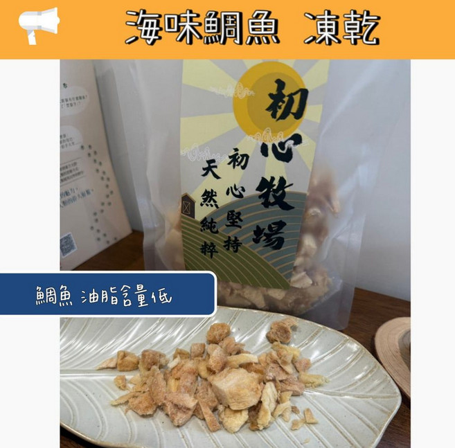 海味鯛魚凍乾 台灣製造, 1個, 50g