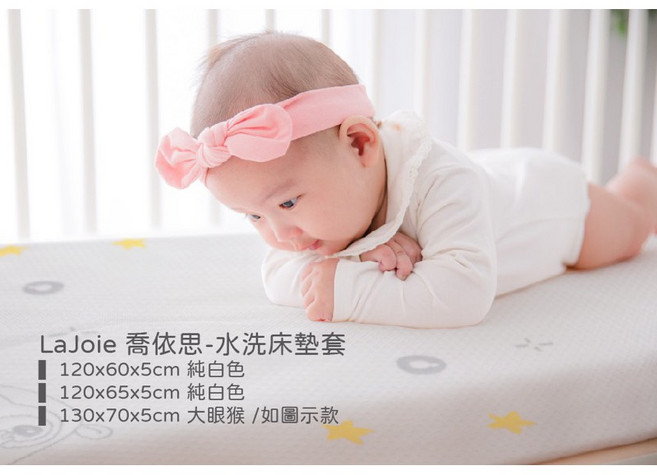 LaJoie 透氣水洗嬰兒床墊, 【單買床墊】130x70x5cm 大眼猴, 1個