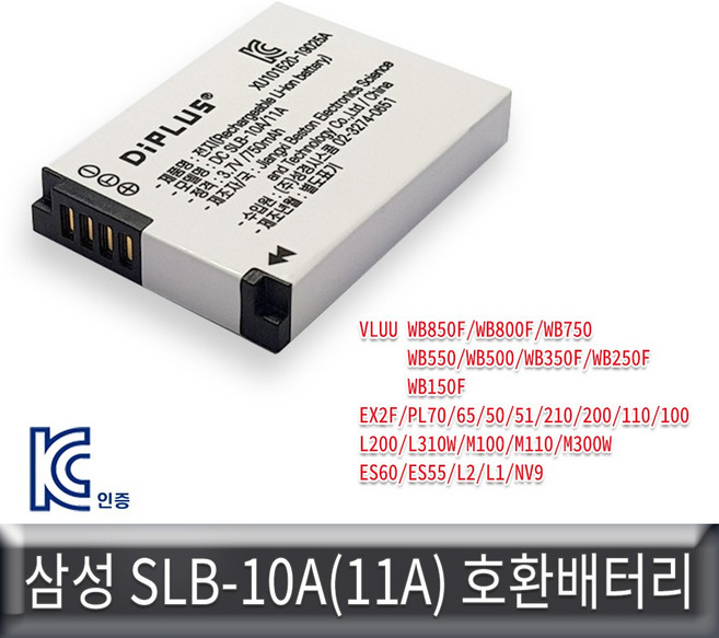 삼성 SLB-10A 호환배터리 KC인증 안전인증제품