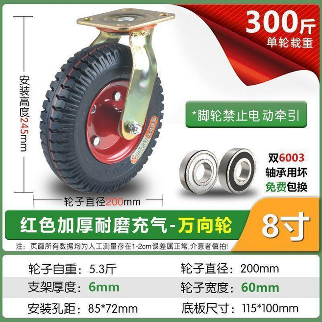 萬向真空充氣輪胎 6寸, 8寸充氣 耐妍升級鋼軸承 萬向, 1個