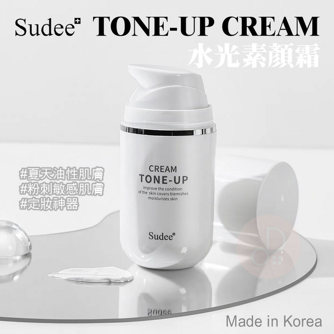 sudee 提亮霜 水光素顏霜 50ml, 1個, 無