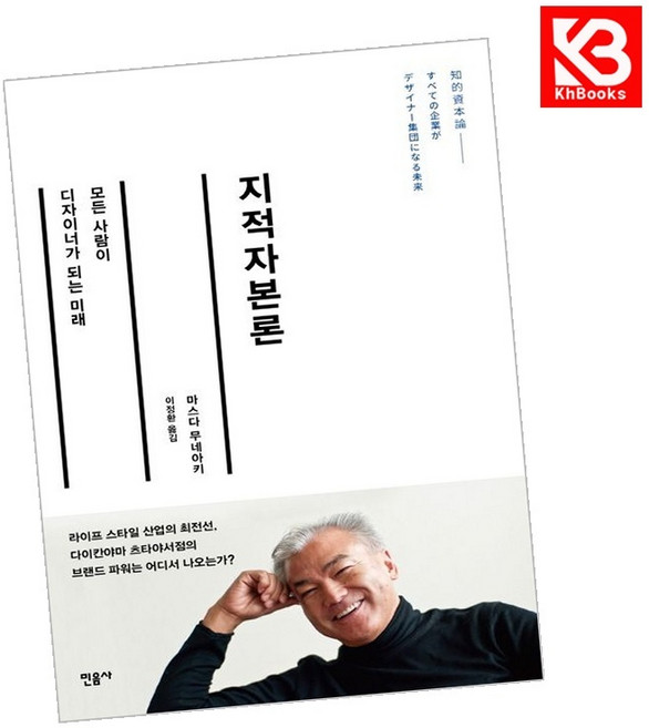 지적자본론 책 + 책갈피 [KHBOOKS]