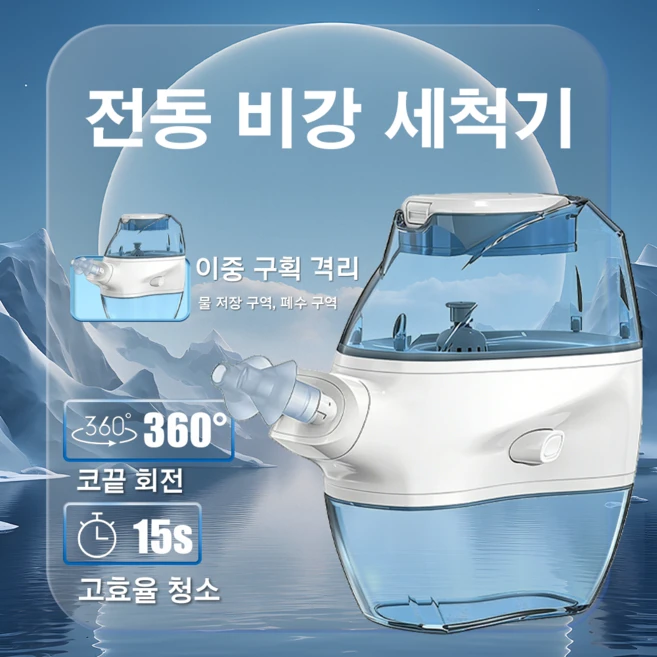 전동 비강 관리 비강 세척 스타터 키트 비관류 코세척기 코청소 코세정기, 1개 - 쿠팡