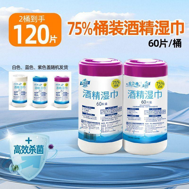 女主角 75%酒精消毒濕巾 桶裝 60抽, 1個, 真75%酒精 桶装湿巾*2桶