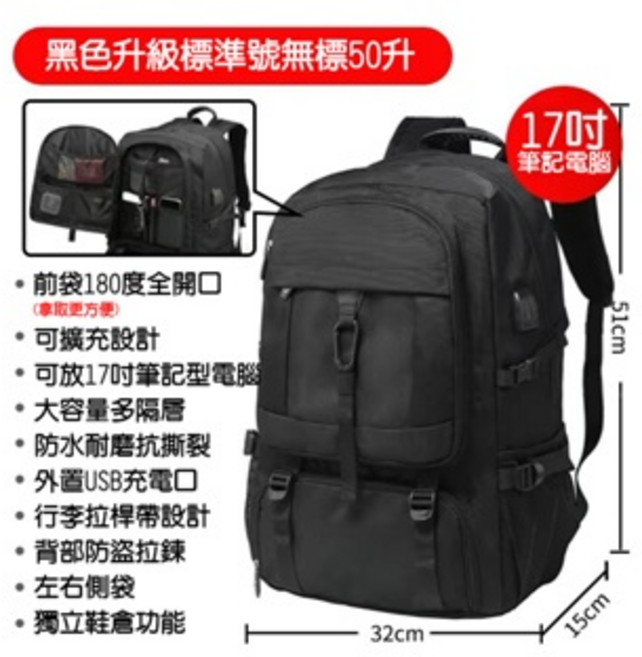 大容量後背包 17吋電腦包 登機包 筆電包 雙肩包, A254-升級黑(無標),中號(50L)