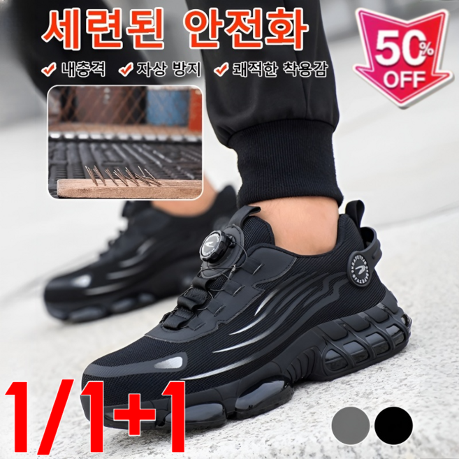 1/1+1자상 방지 안전화 장시간 서 있어도 발이 피곤하지 않은 작업화 통기성 경량 충격 완화