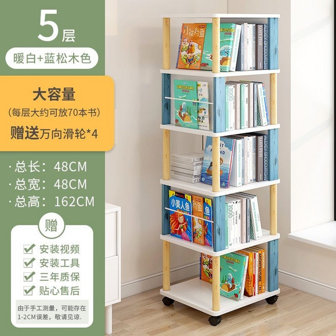 旋轉書架 落地360度旋轉 簡約家用書櫃 收納繪本置物架 簡易學生書櫃 儲物架 多層書架子, 五層48白配藍