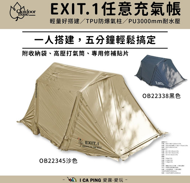 露營帳篷內帳地席組合 雙開門設計 保護帳篷底部 提升睡眠隱私, 沙色, 沙色充氣帳 OB22345